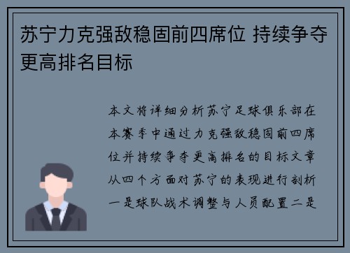 苏宁力克强敌稳固前四席位 持续争夺更高排名目标 苏宁力克强敌稳固前四席位 持续争夺更高排名目标