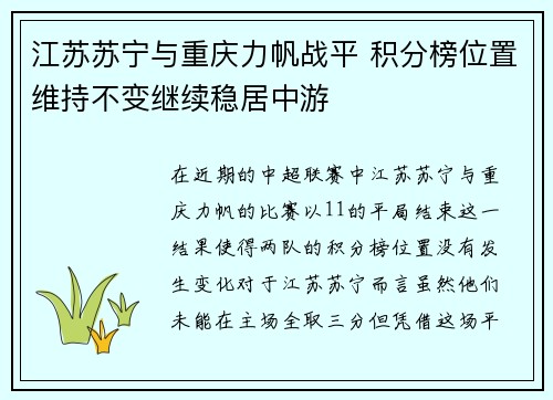 江苏苏宁与重庆力帆战平 积分榜位置维持不变继续稳居中游