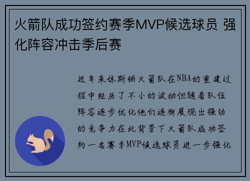 火箭队成功签约赛季MVP候选球员 强化阵容冲击季后赛