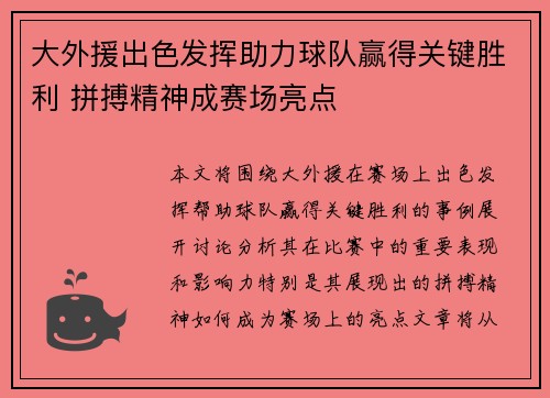 大外援出色发挥助力球队赢得关键胜利 拼搏精神成赛场亮点