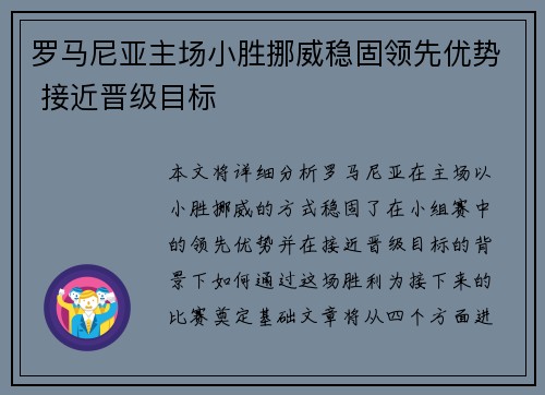 罗马尼亚主场小胜挪威稳固领先优势 接近晋级目标 罗马尼亚主场小胜挪威稳固领先优势 接近晋级目标