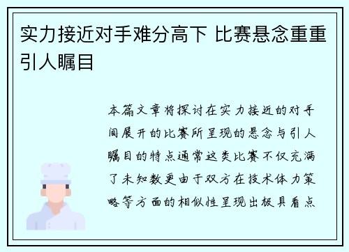 实力接近对手难分高下 比赛悬念重重引人瞩目